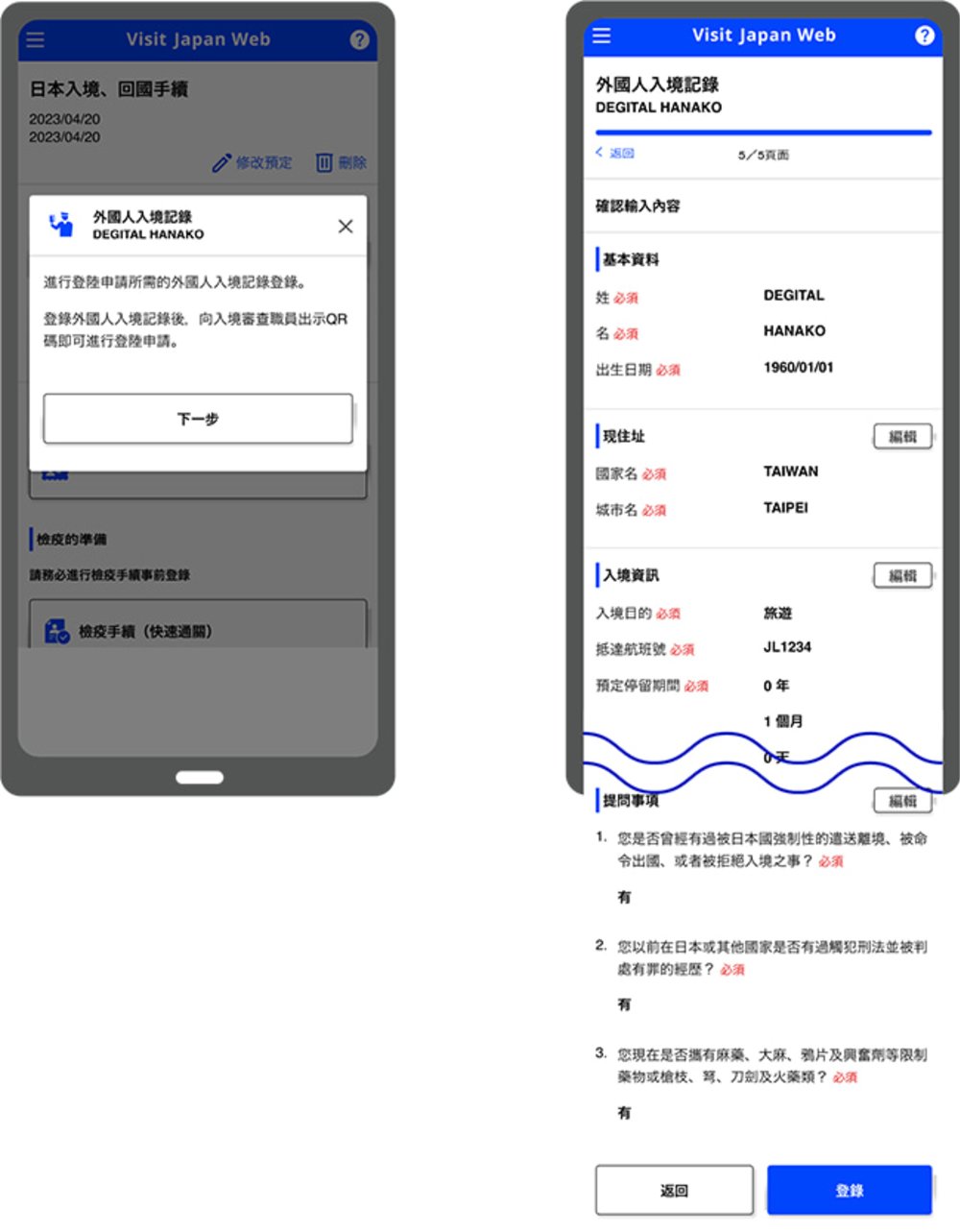 Visit Japan Web教學 Visit Japan Web App下載 日本入境表格 檢疫手續