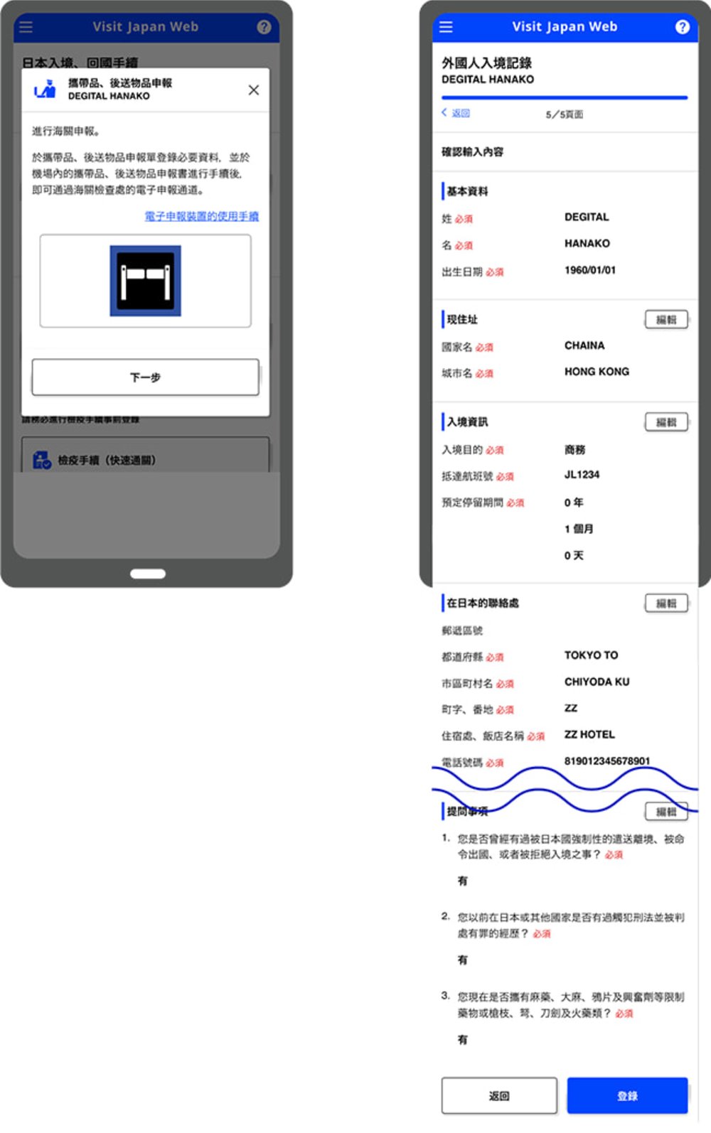 Visit Japan Web教學 Visit Japan Web App下載 日本入境表格 檢疫手續