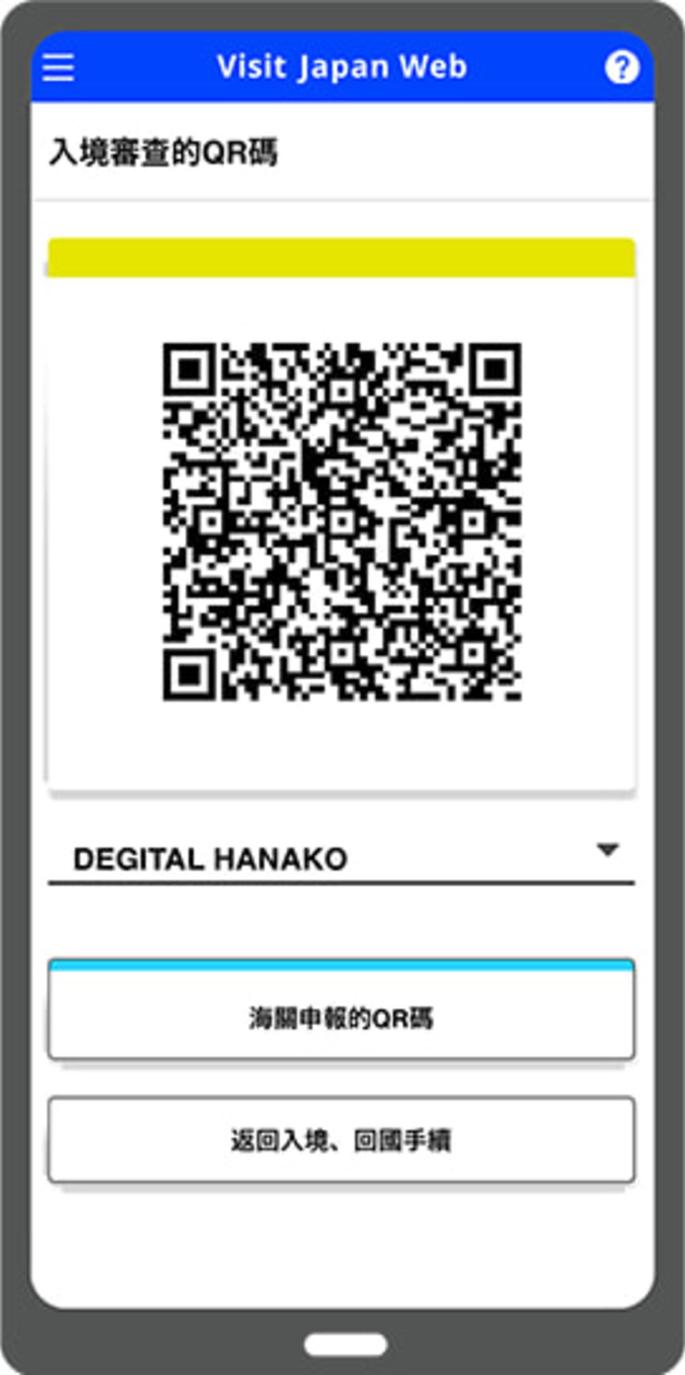 Visit Japan Web教學 Visit Japan Web App下載 日本入境表格 檢疫手續
