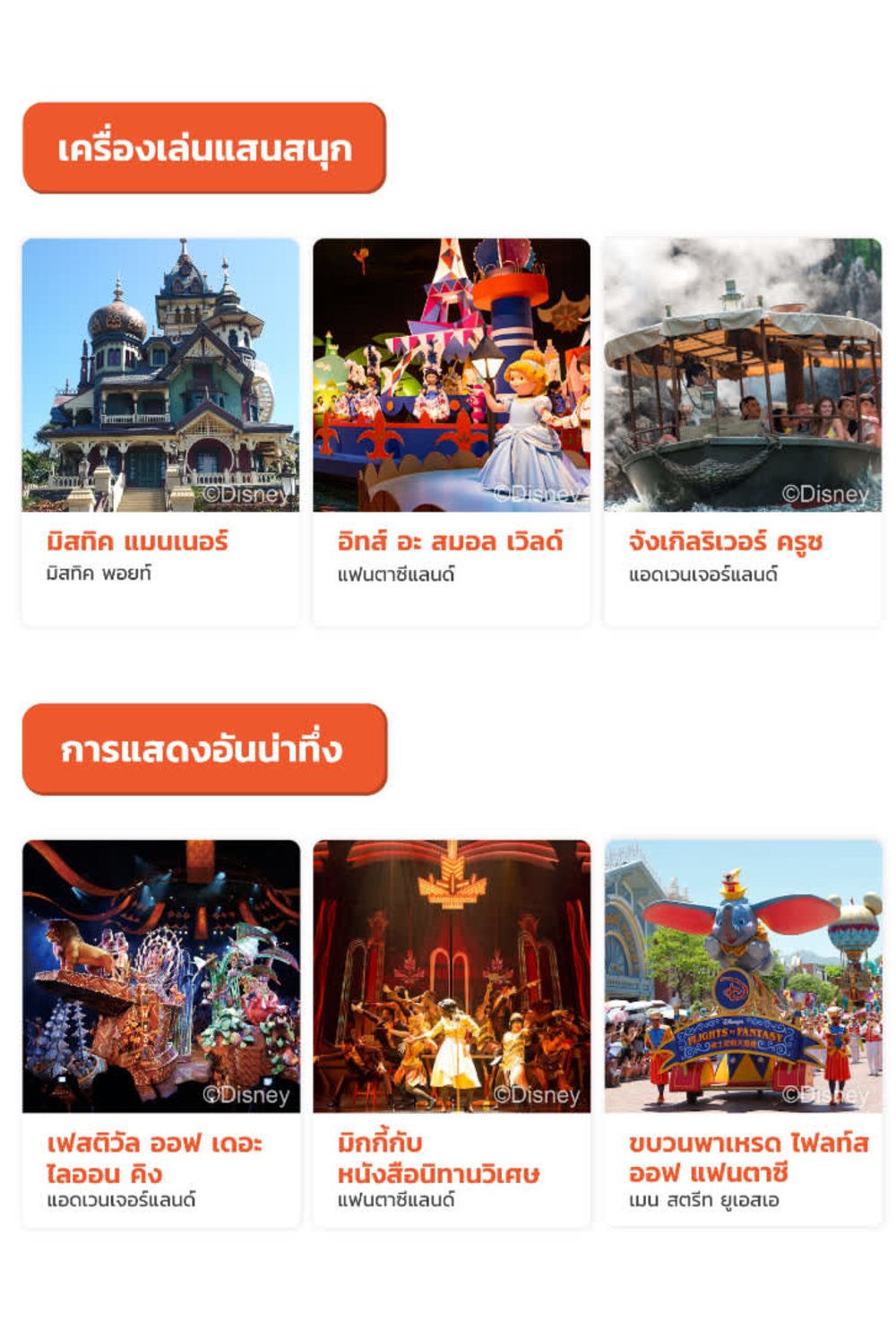 บัตรเข้าสวนสนุกฮ่องกงดิสนีย์แลนด์ (Hong Kong Disneyland) - Klook ประเทศไทย