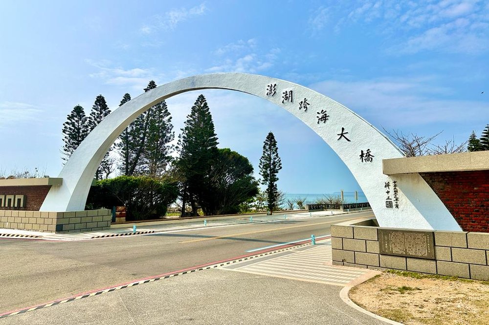 澎湖景點, 澎湖旅遊, 澎湖行程, 澎湖跨海大橋