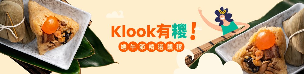 端午節糭 粽 必食推介 優惠 鹹肉糭 豆沙糭