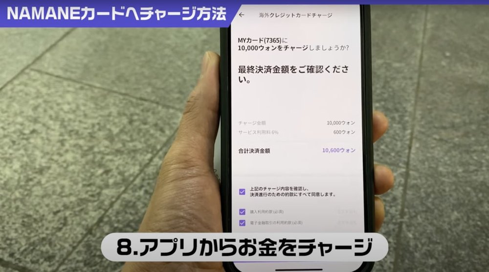 charge namane card via app