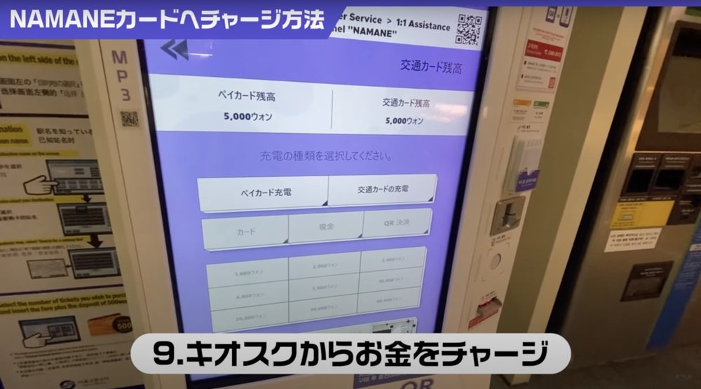 charge namane card on kiosk