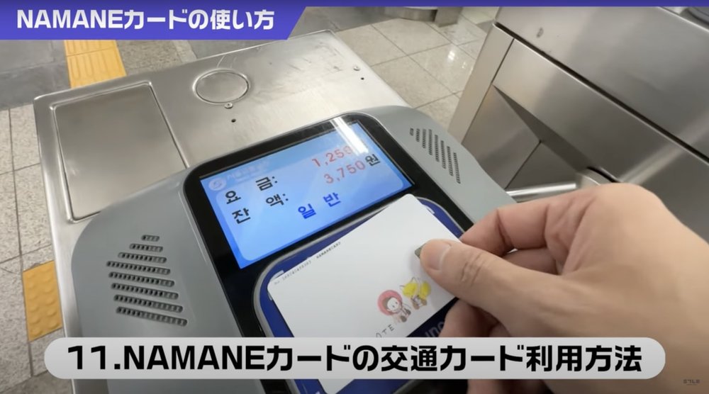 namane card as train pass