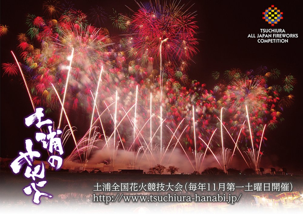 日本花火大會 土浦全國花火競技大會