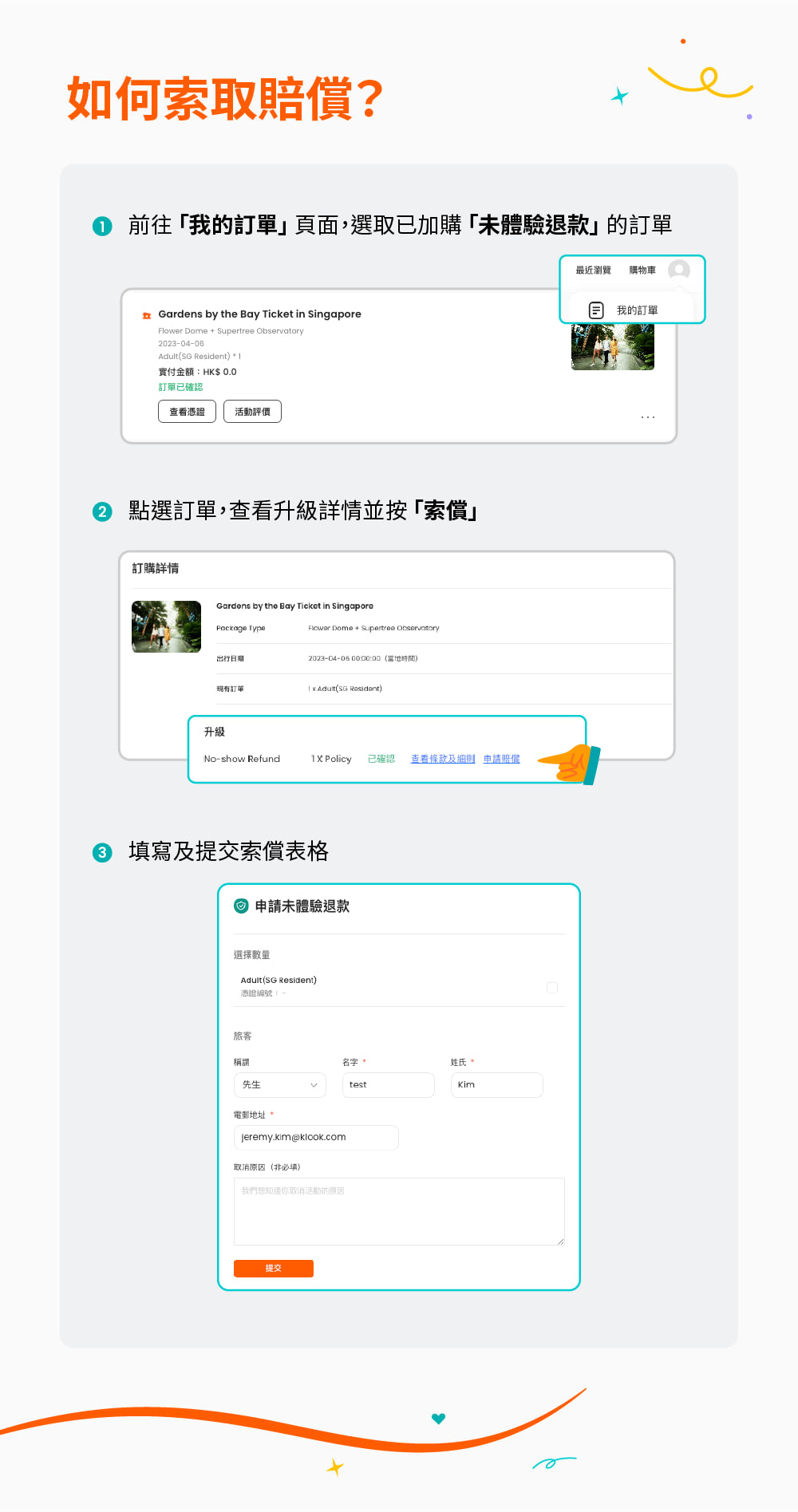Klook旅遊保險 如何索取賠償