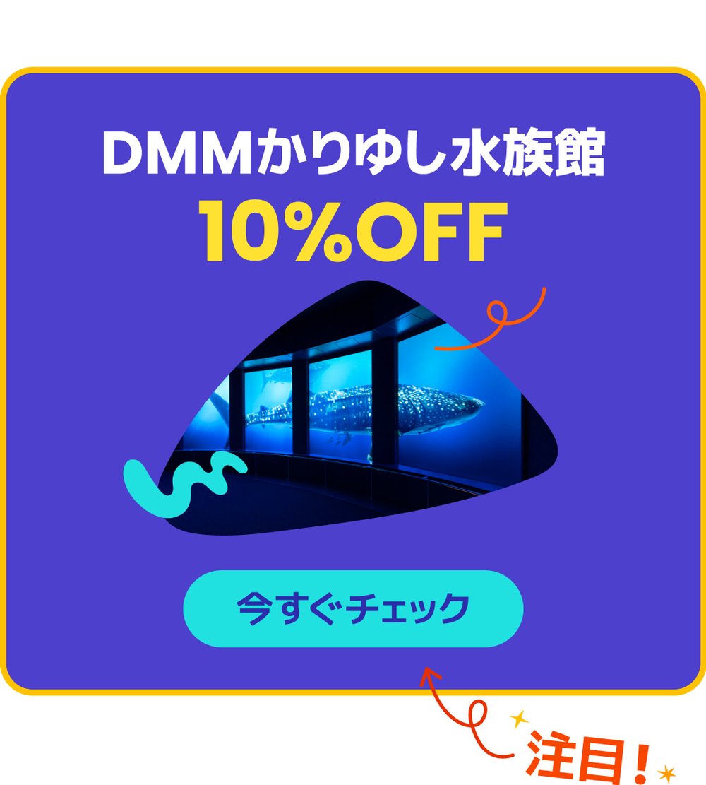 DMMかりゆし　10%OFF