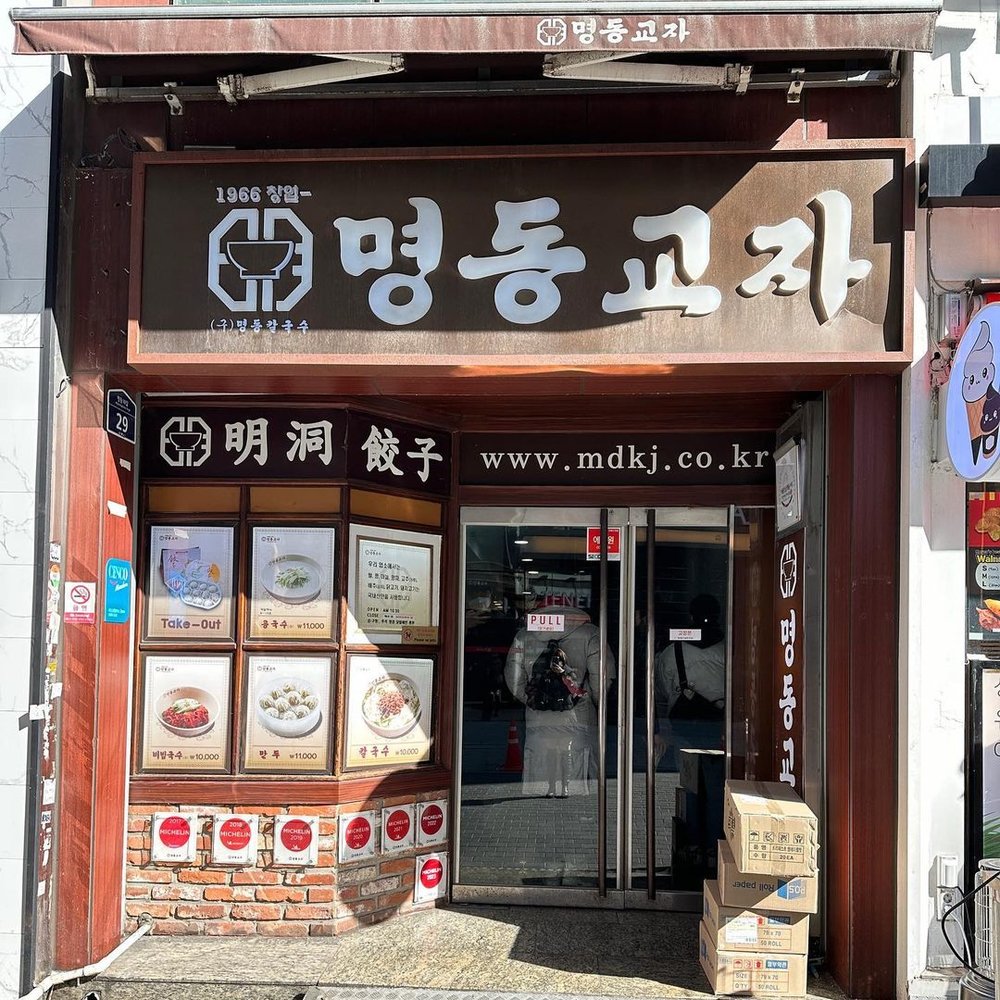 明洞餃子
