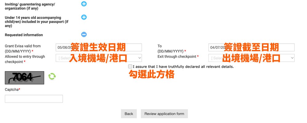 越南簽證, 越南簽證費用, 越南簽證申請時間