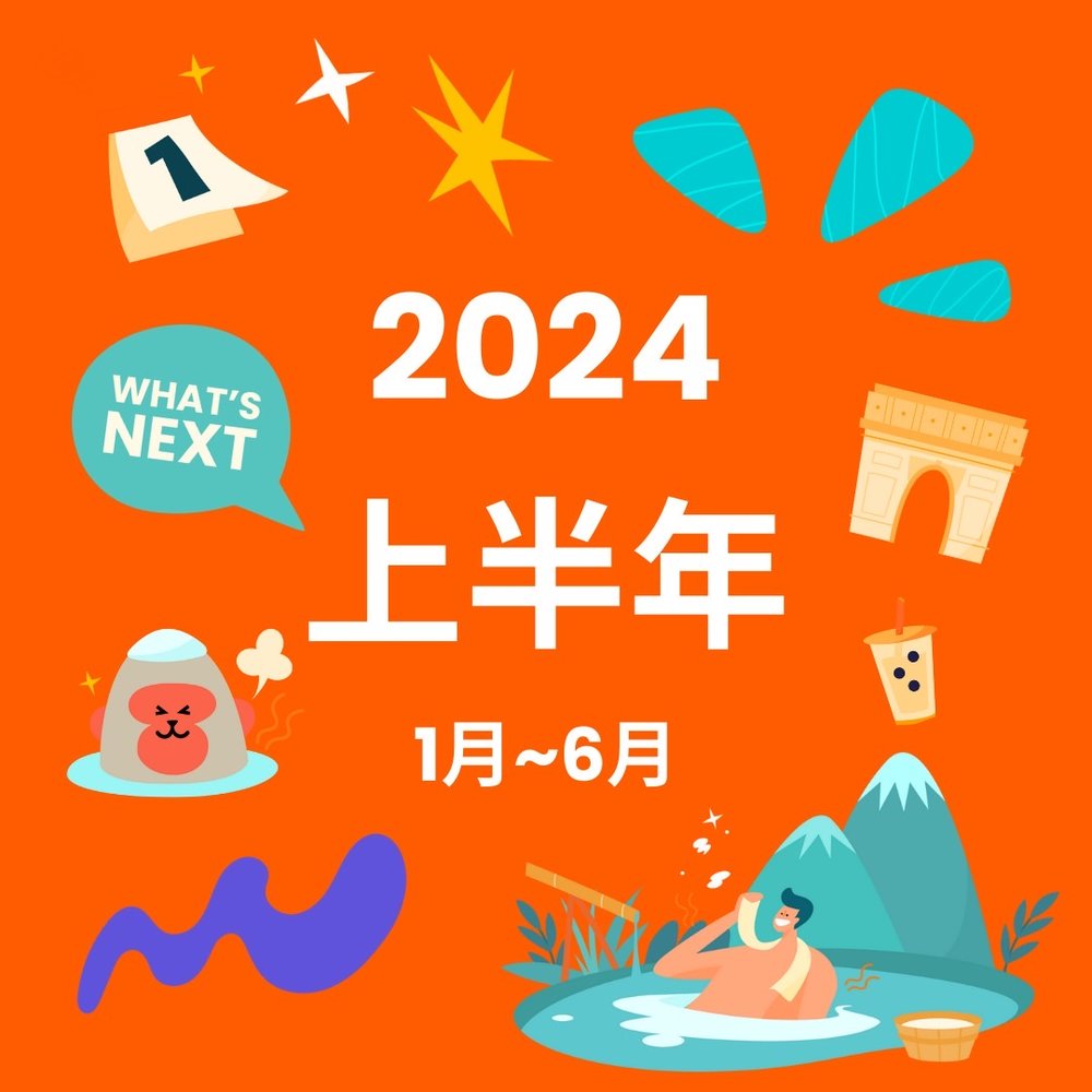 2024連假出遊推薦上半年
