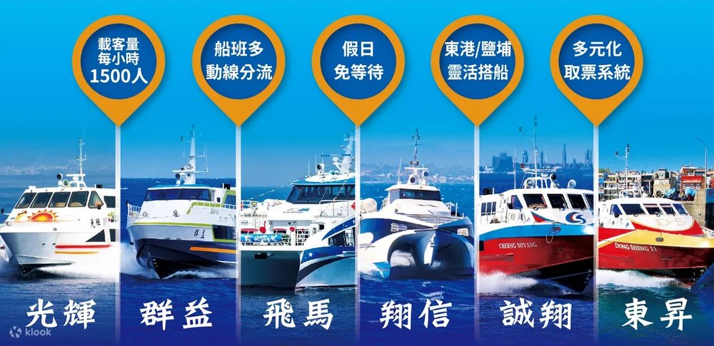 小琉球船票：東琉聯營處