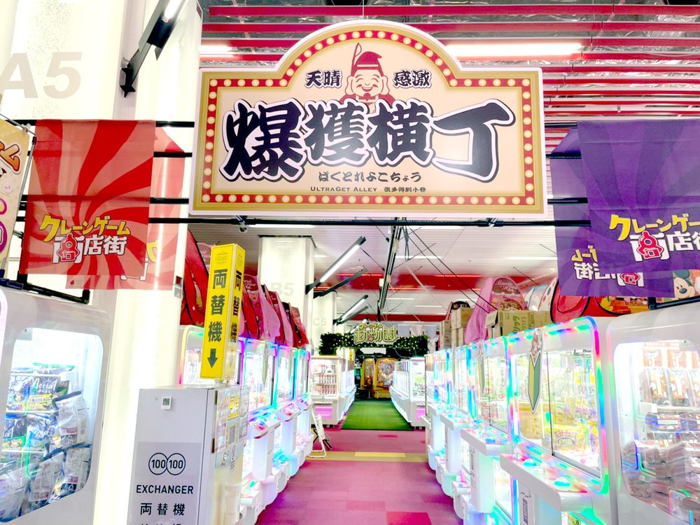 周遊關西 京都夾公仔 サープラ京都あそびタウン