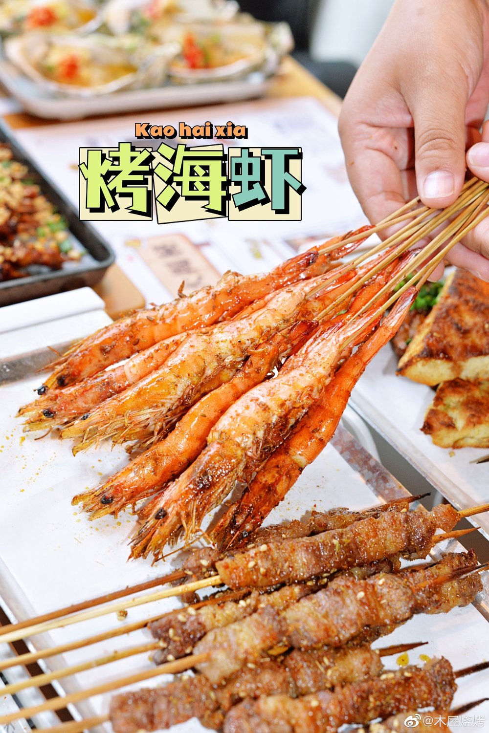 深圳燒烤推介 木屋燒烤