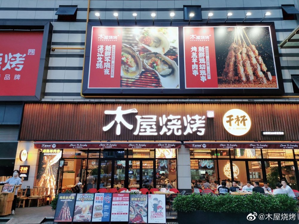 深圳燒烤推介 木屋燒烤