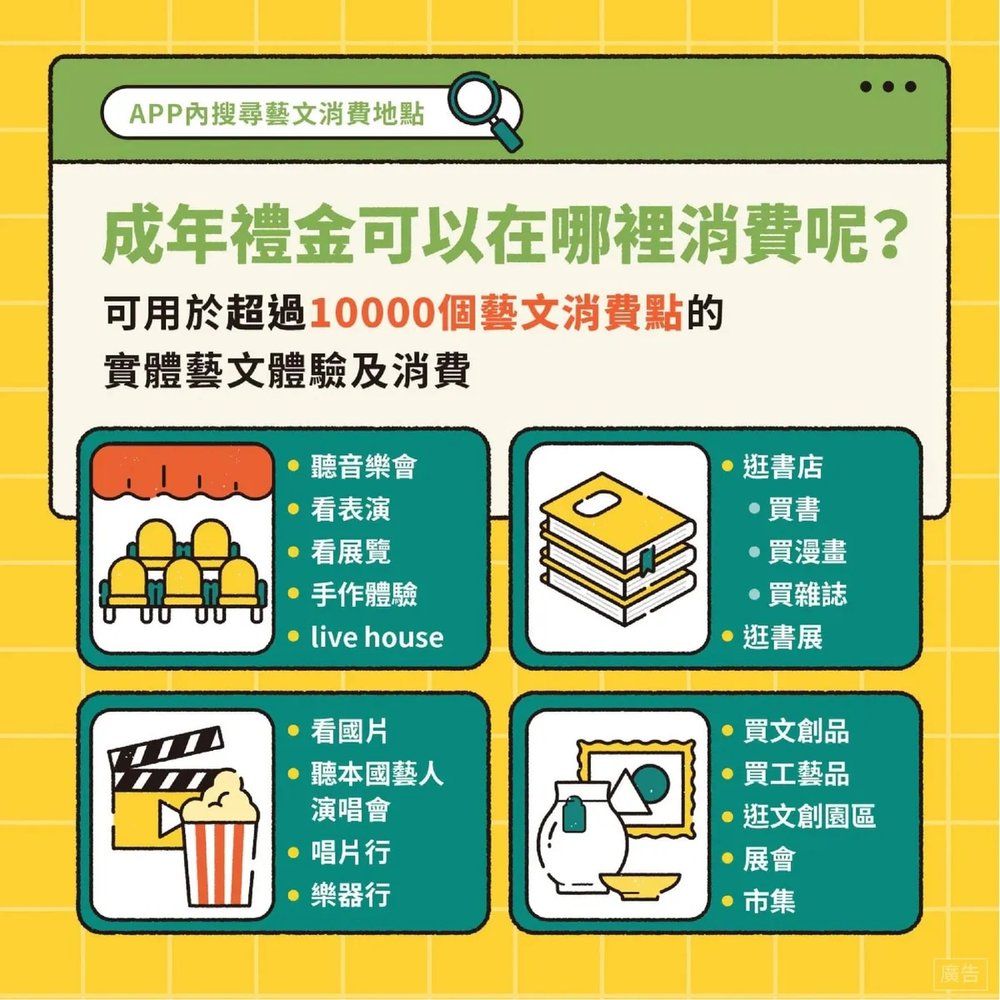 成年禮金可以用在哪些地方？適用範圍與店家？