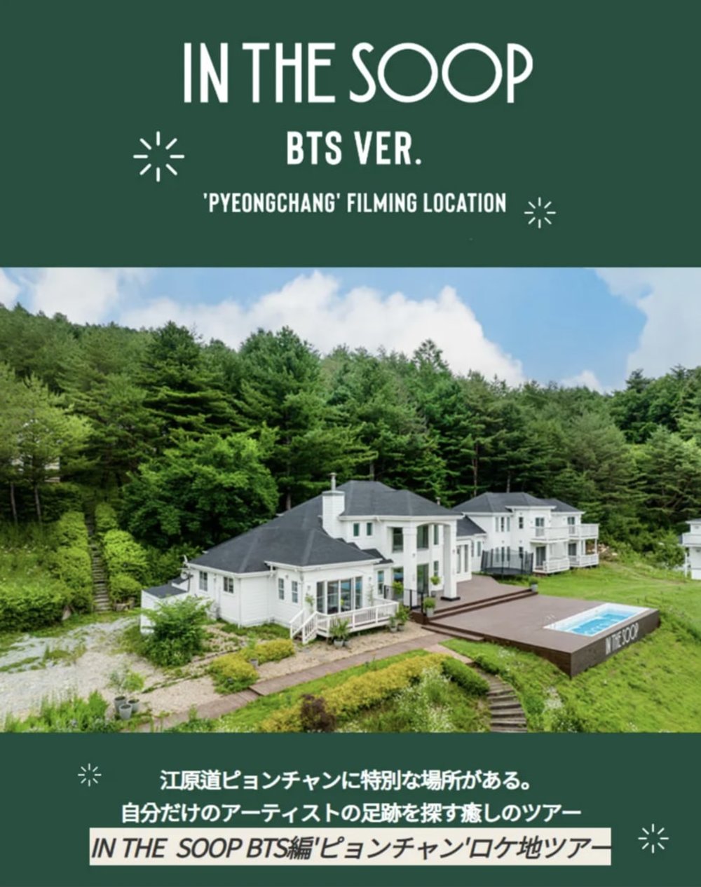 In the SOOP BTS ver.とは？