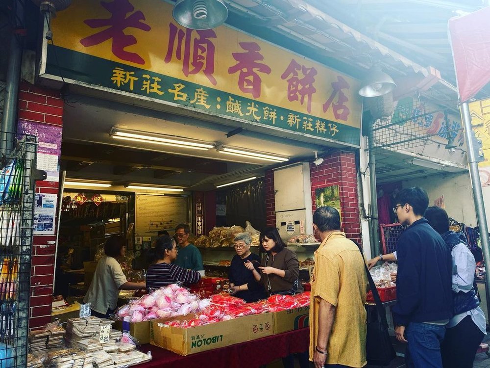 新莊美食推薦-老順香糕餅店
