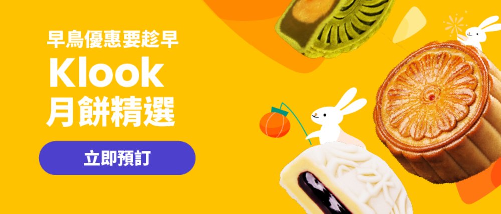 月餅2023推介 月餅早鳥優惠 奶黃月餅 酒店月餅