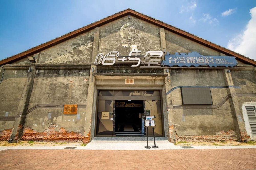 駁二特區哈瑪星台灣鐵道館