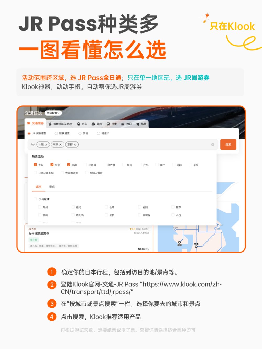 JRpass 怎么买？读完这篇攻略，让你丝滑玩转日本！ Klook客路博客