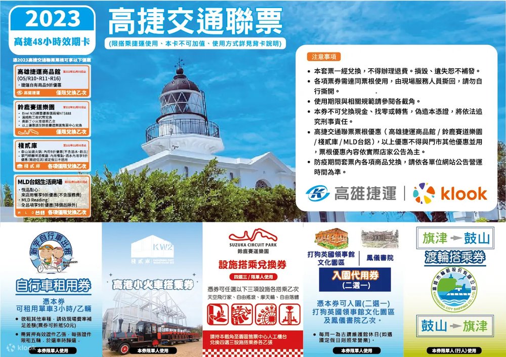 高雄捷運交通聯票