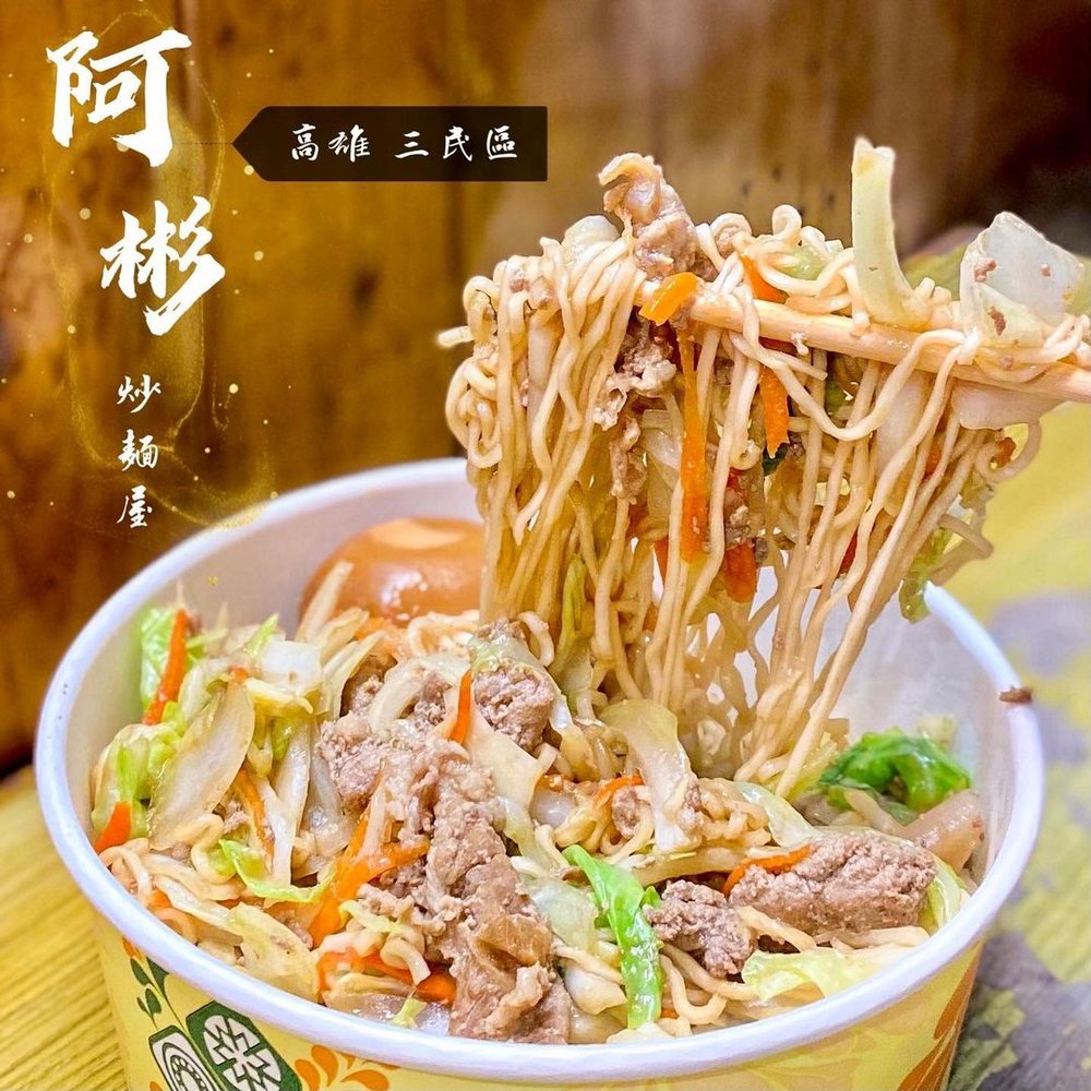 阿彬炒麵屋