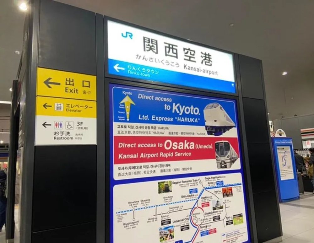 关西机场特快HARUKA号