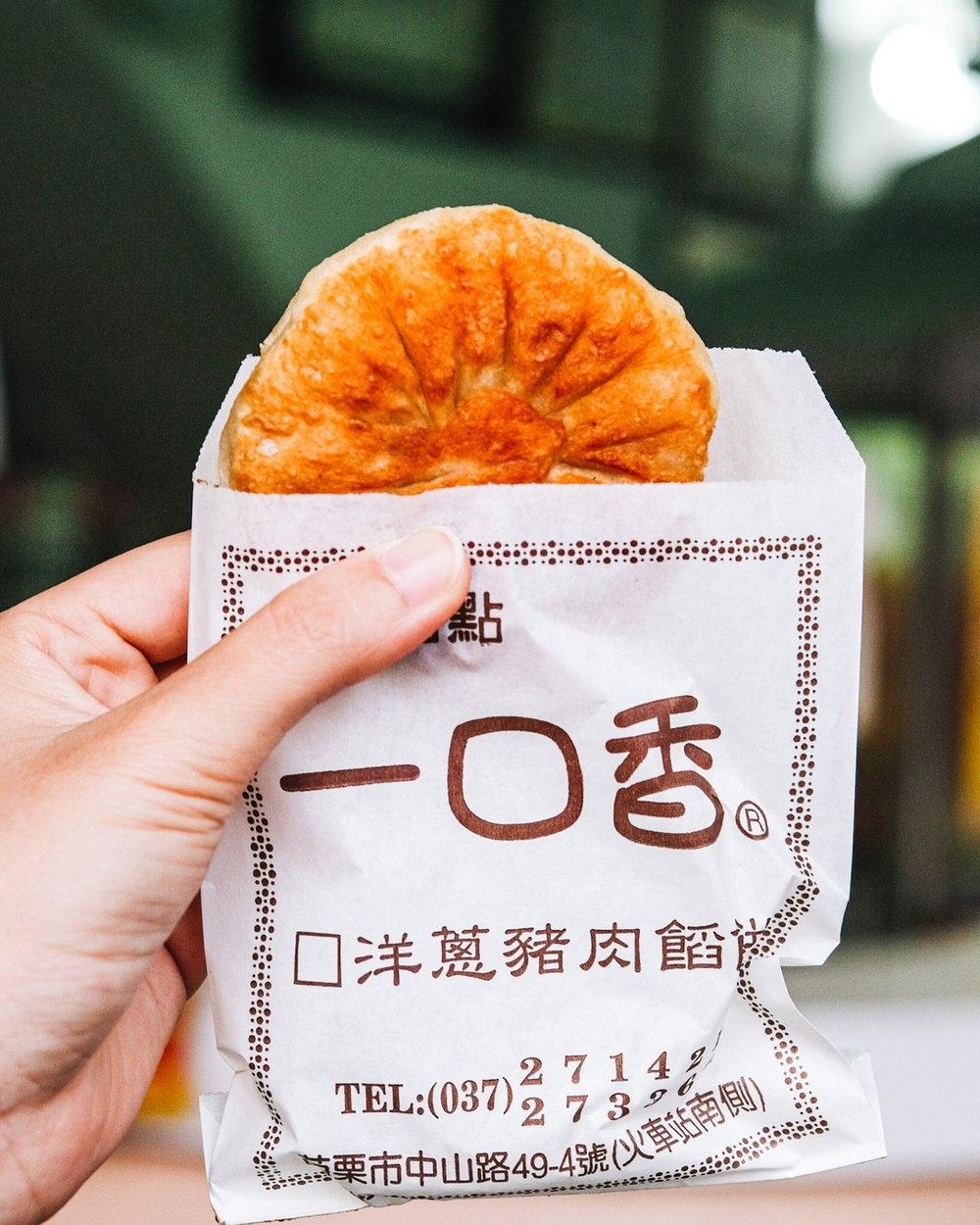 苗栗美食推薦餐廳 一口香餡餅