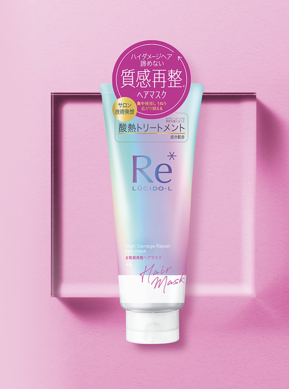 LUCIDO-L 質感再整護髮膜