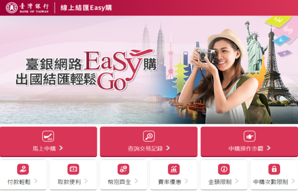 台灣銀行換外幣流程