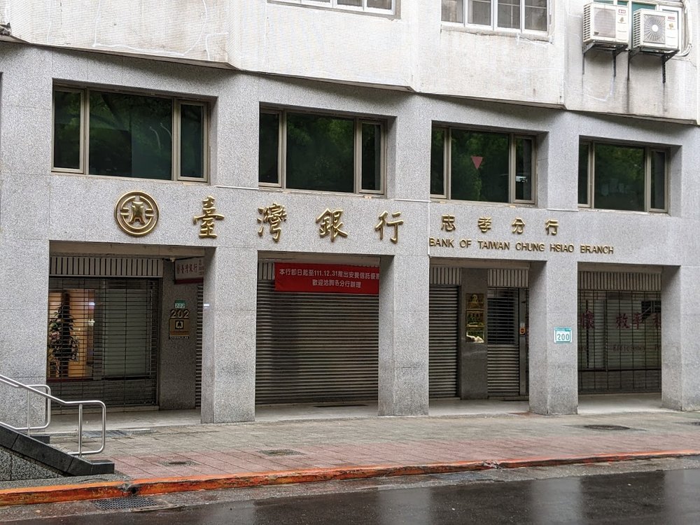 台灣銀行換外幣流程