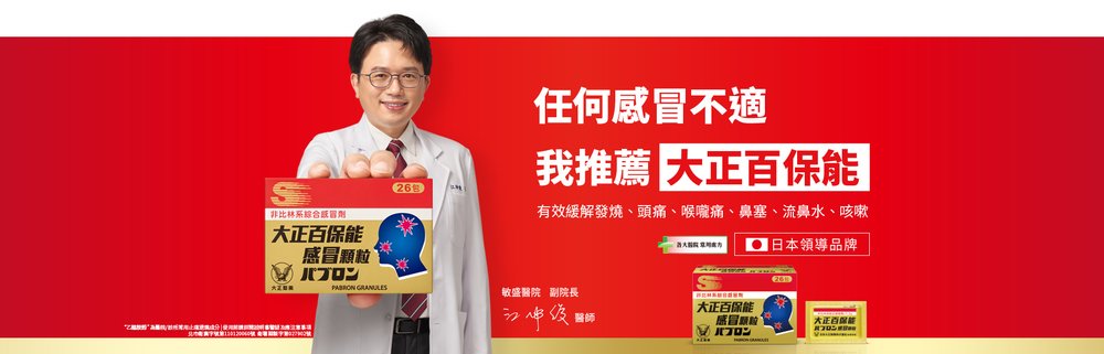 日本藥妝大正製藥綜合感冒微粒
