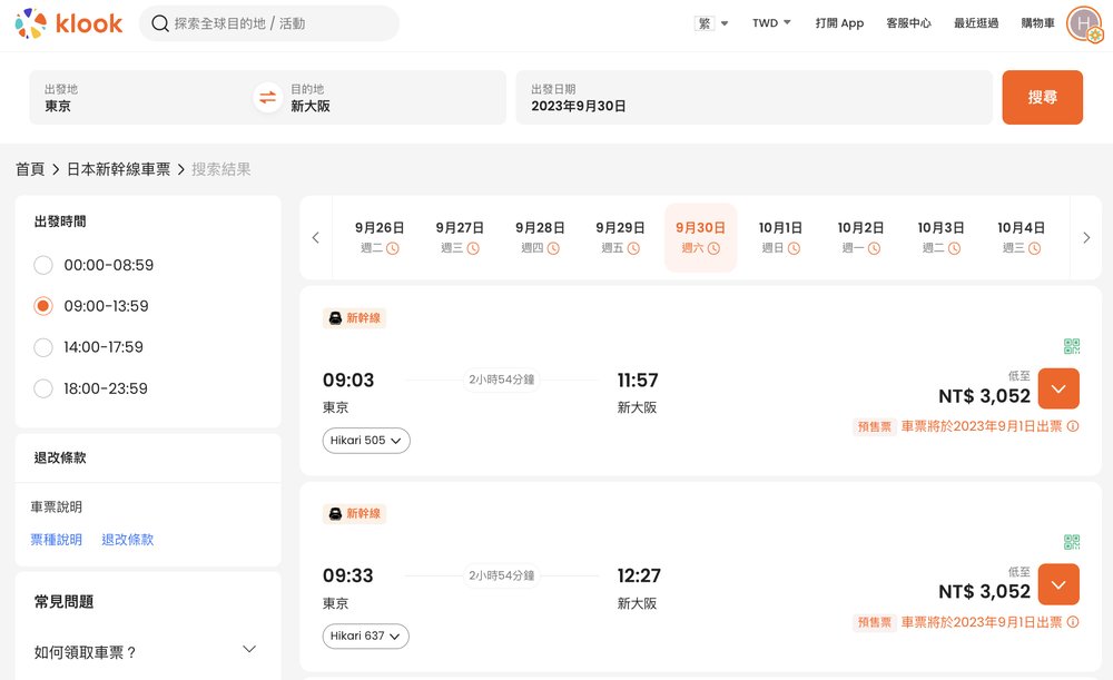 klookJR新幹線預定