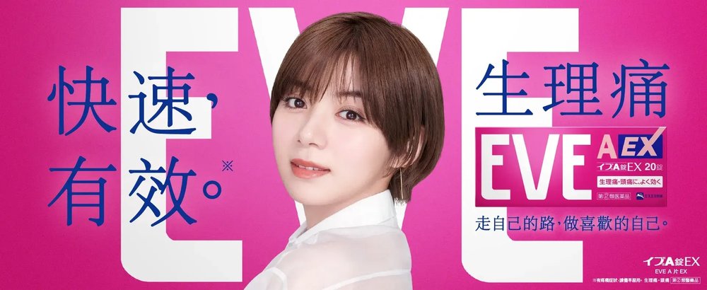 日本藥妝｜EVE止痛藥