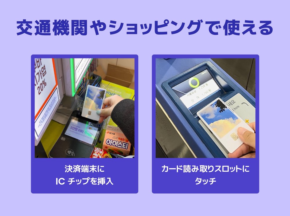 NAMANE カード infographics 交通機関やショッピングに使える