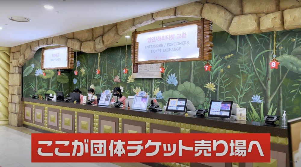 ロッテワールド