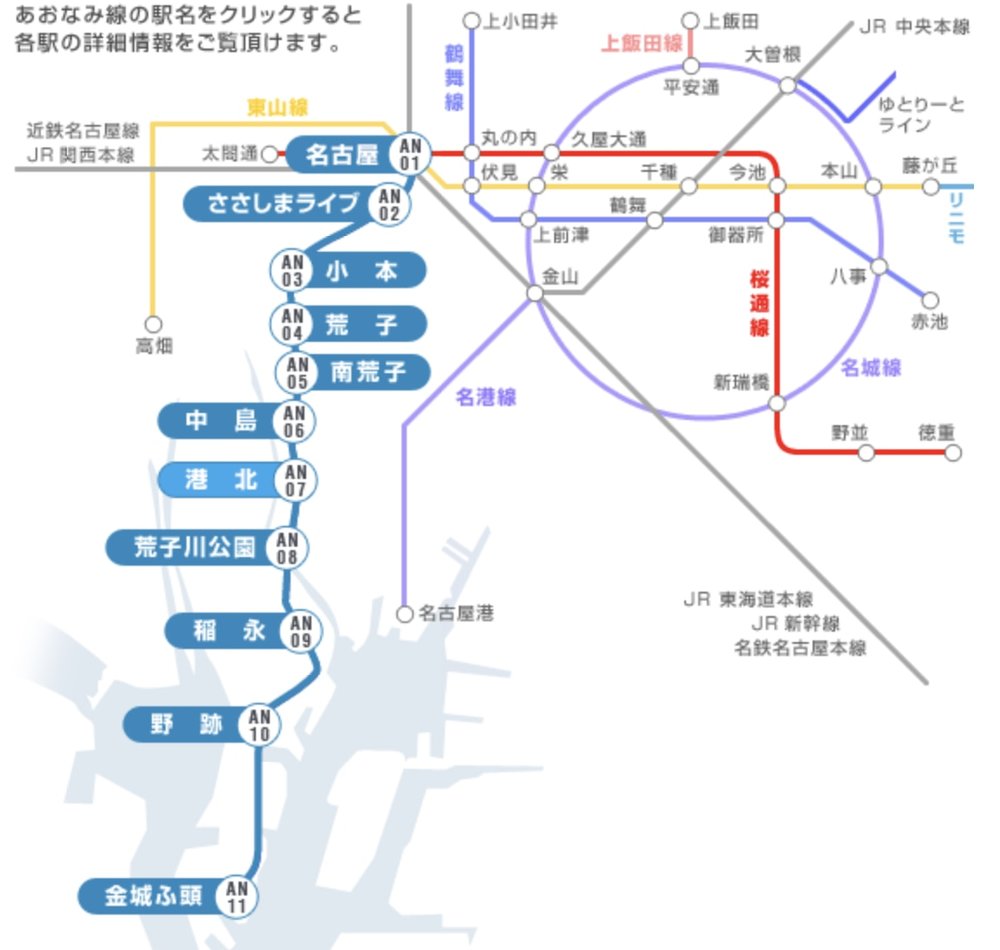 名古屋 名古屋交通 名古屋機場交通
