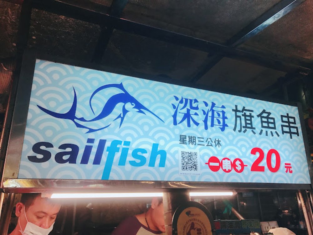 樂華夜市美食