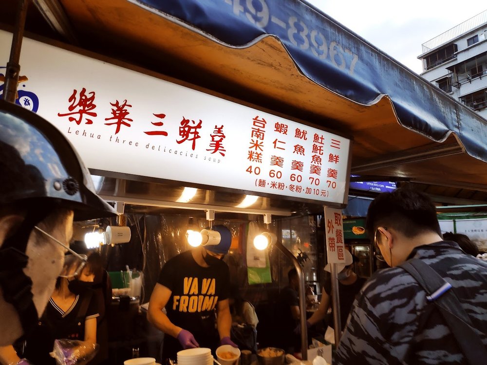樂華夜市美食