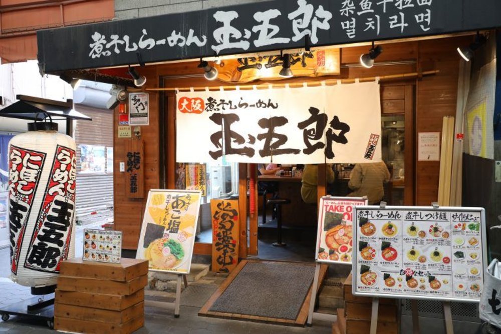 日本黑門市場美食#7 小魚乾拉麵　玉五郎