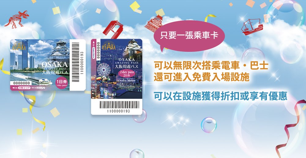 [HK]大阪市內交通