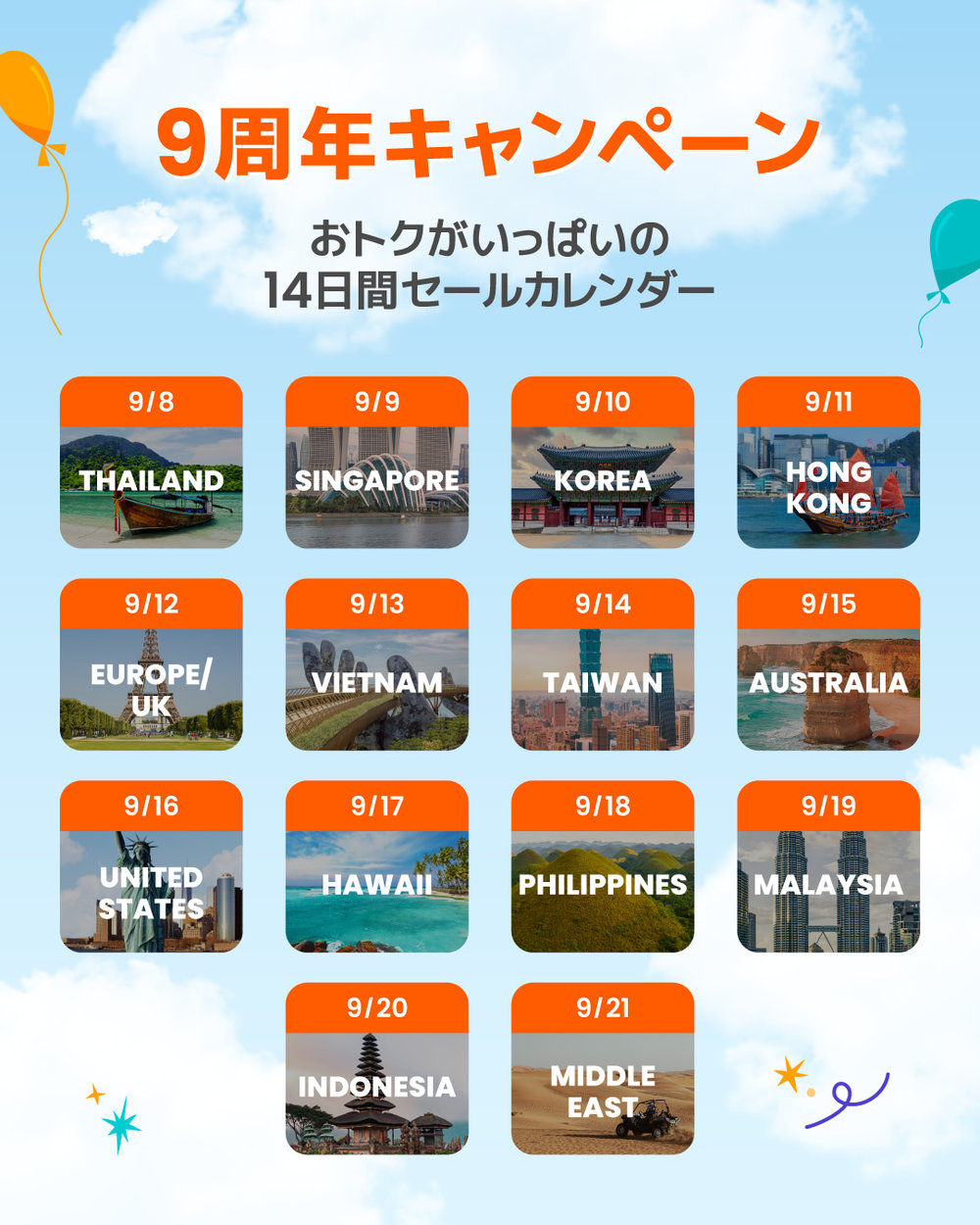 9周年　カレンダー