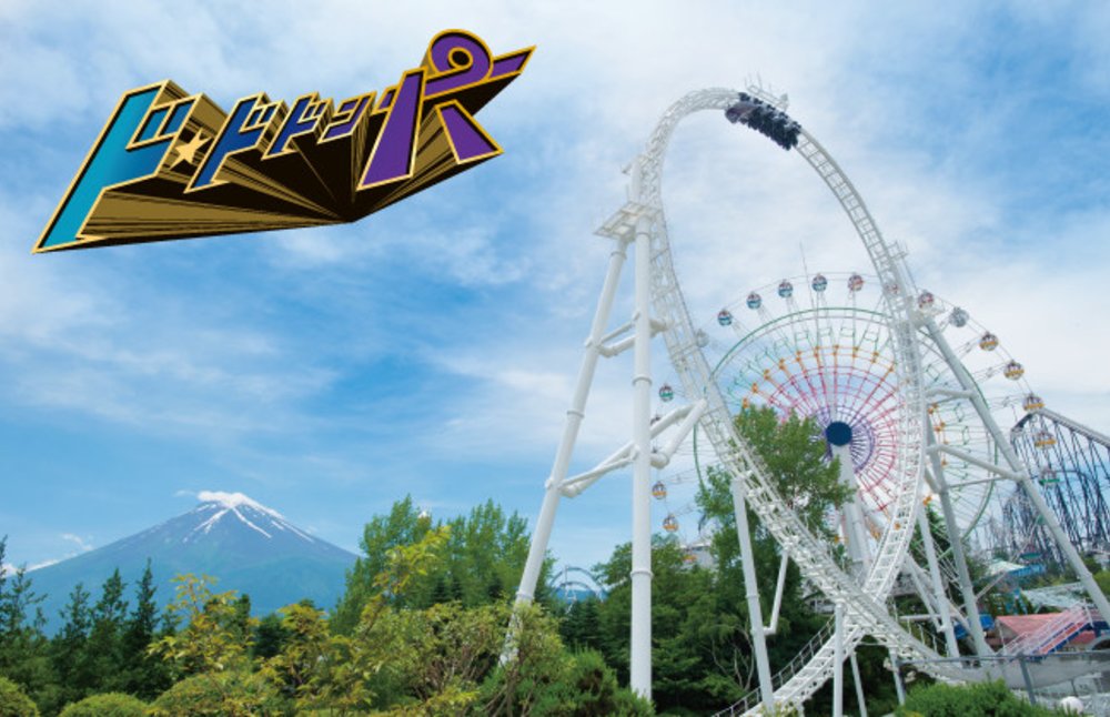 富士急樂園雲霄飛車DODODONPA