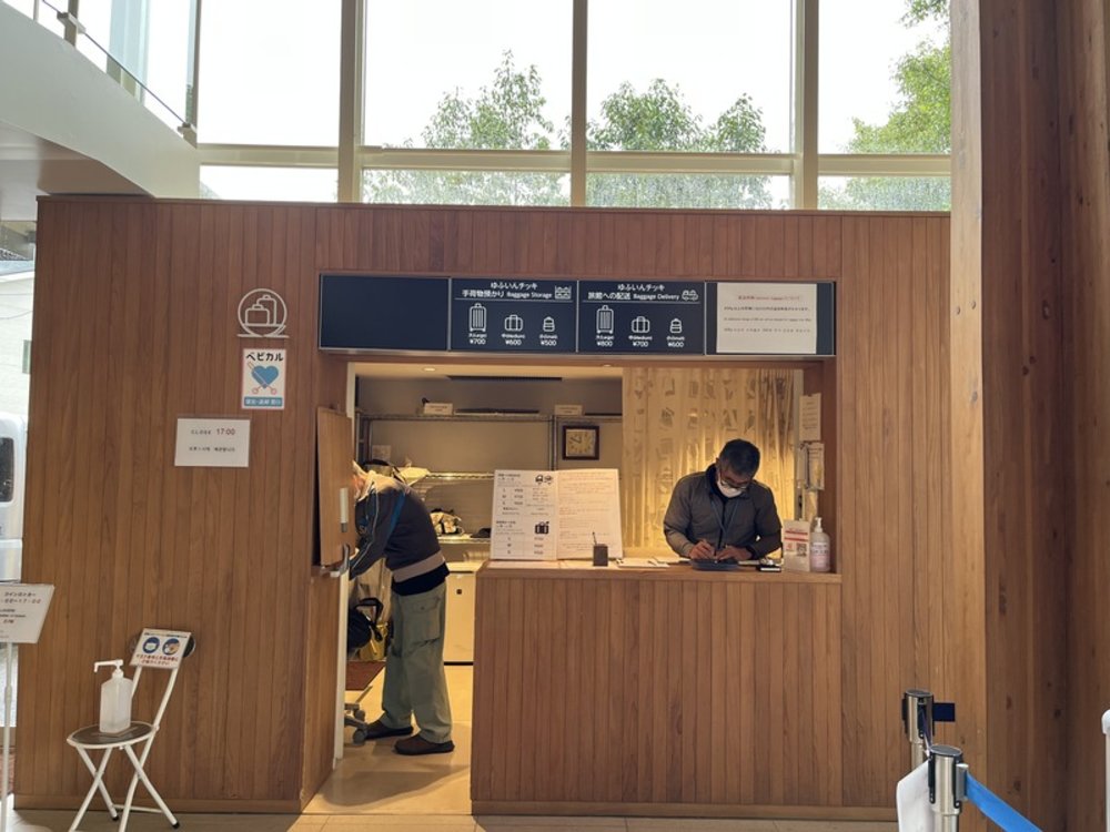 由布院車站行李寄放