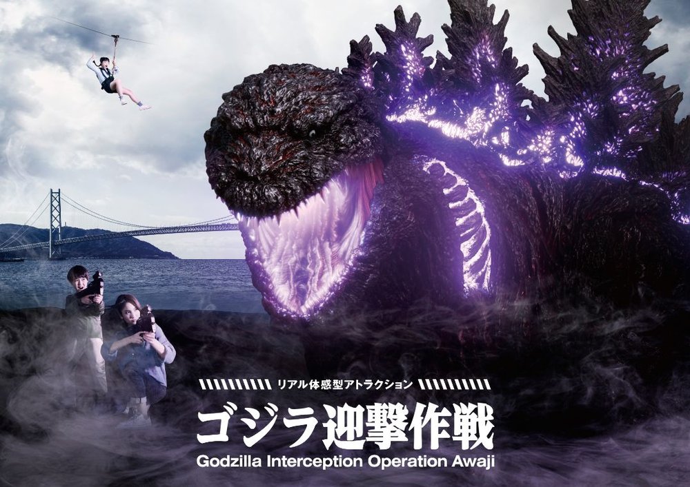 ニジゲンノモリ ゴジラ迎撃作戦