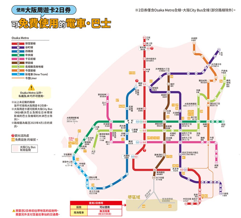[hk]大阪周遊卡2日券