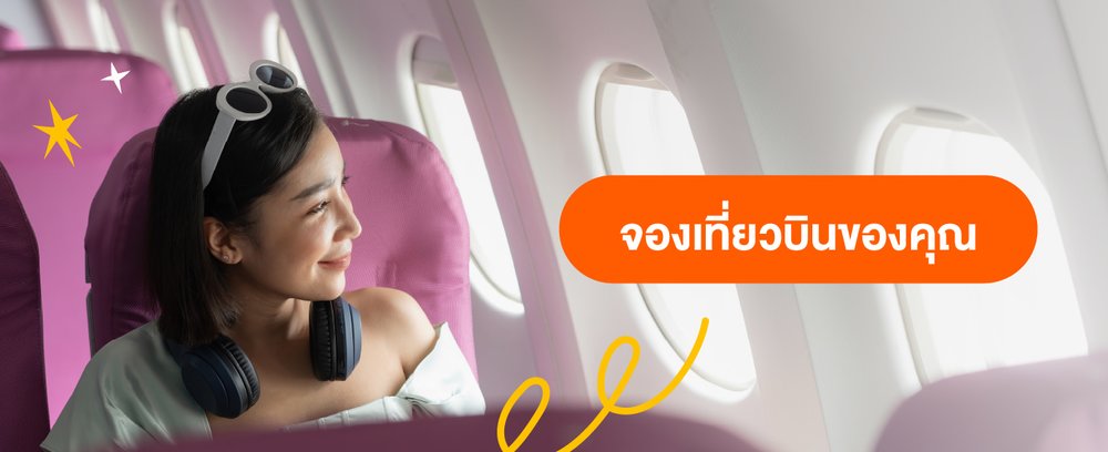 Flight Banner_686x280