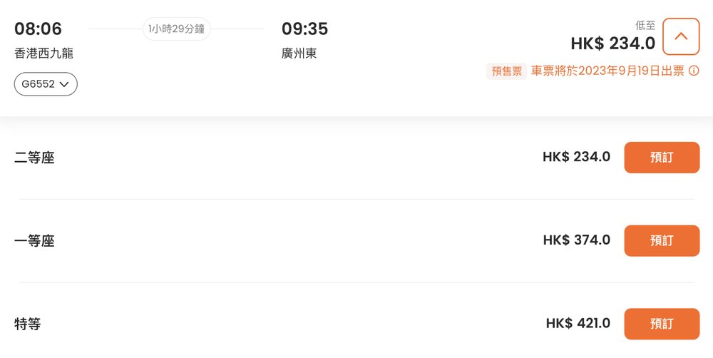 香港高鐵訂票步驟