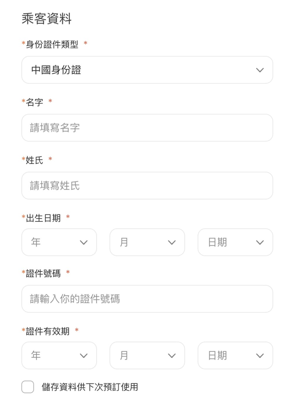 香港高鐵訂票步驟